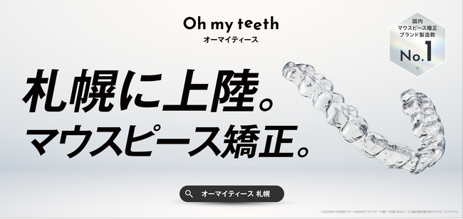 「札幌に上陸」──Oh my teeth、北海道で看板(OOH)を初展開