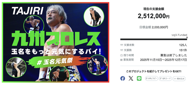九州プロレス、クラウドファンディング「玉名をもっと元気にするバイ！プロジェクト ＃玉名元気祭」目標達成し、TAJIRI選手地元でプロレスイベントを開催！