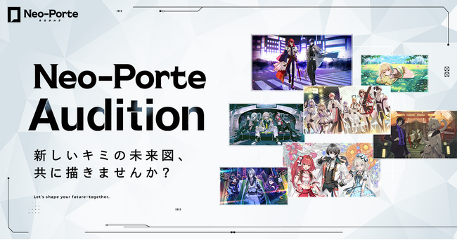 Neo-Porte、2年ぶりにVTuberオーディションを復活!