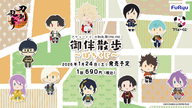 『フリューくじ　刀剣乱舞ONLINE　御伴散歩　～ぽちくじ～』1月24日よりミニストップ、ホビーショップ、書店などで順次発売！