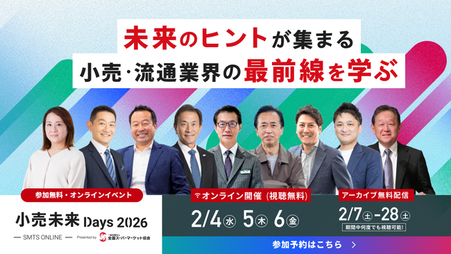 メグリ株式会社、2月5日(木)「小売未来Days2026」登壇のお知らせ