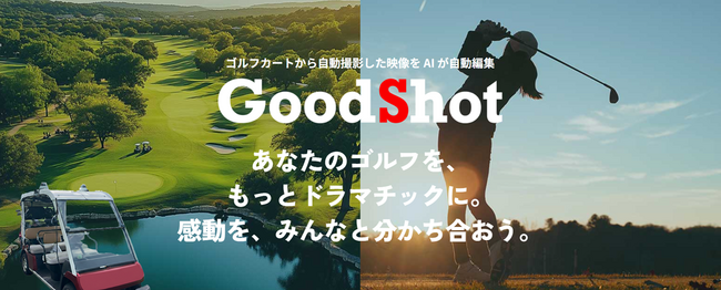 ゴルフカート搭載型　AIによる自動撮影システム　ゴルフのショットを手元に残せる「Good Shot」のサービス開始