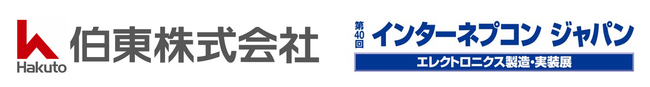 伯東、アジア最大級のエレクトロニクス開発・実装展ネプコンジャパン2026に出展