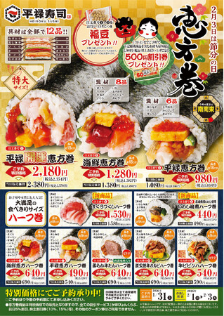 「平禄寿司」の開運・恵方巻 具材が12品・約18cmの特大サイズからハーフサイズまで10種類！