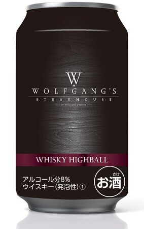 話題沸騰のハイボールが再び登場！「ウルフギャング・ステーキハウス」監修のウイスキーハイボール缶 ファミリーマート エリア限定販売