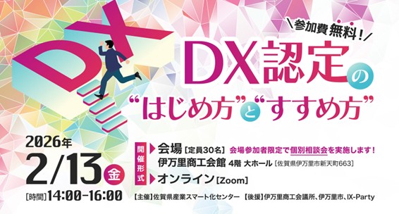 『DX認定の”はじめ方”と”すすめ方”』DX認定ハンズオンセミナーを開催します!