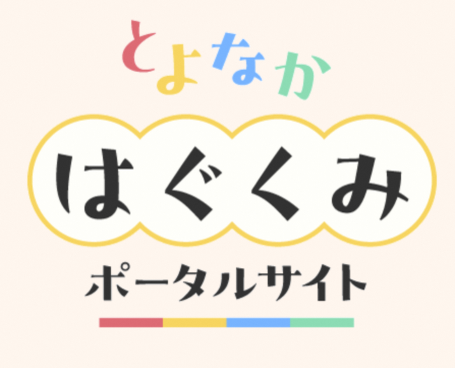 子育て支援をデジタルで一元化 子育て世帯向けポータルサイトを開設