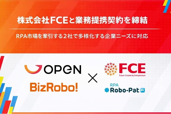 株式会社FCEと業務提携契約を締結 RPA市場を牽引する2社で多様化する企業ニーズに対応