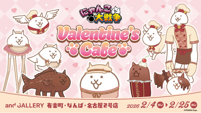 『にゃんこ大戦争』×and GALLERYコラボカフェ開催決定!