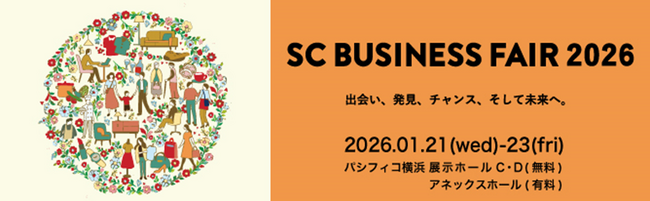 日本カルミック、SCビジネスフェア2026に出展