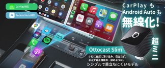 ドライブを快適にするワイヤレスCarPlayアダプター「MINI Slim」登場！USB-A／USB-Cに対応、挿すだけで簡単