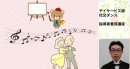 無料動画講座の内容