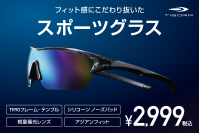 「TIGORA スポーツグラス」より、ズレないを追求した“究極の快適フィットモデル”が登場