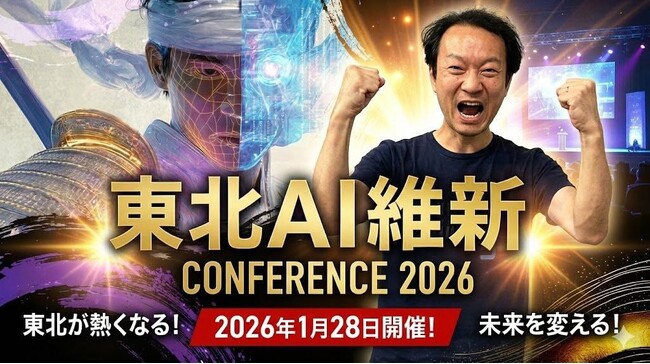 MAKOTO Prime、東北最大級のAIカンファレンス「東北AI維新 CONFERENCE 2026」にプラチナスポンサーとして参画・登壇決定