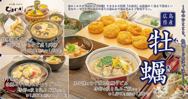 【玉子焼・お出汁ひまわり】1/14(水)~広島県産牡蠣フェア、牛タンフェア開催
