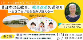 リヒテルズ直子さんオンライン講演会