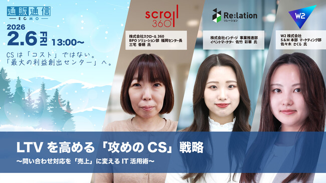 【2/6開催】LTVを最大化する「攻めのCS」戦略ウェビナーにインゲージが登壇。6,000社以上の実績から導き出した「売上を作る顧客対応」を公開！