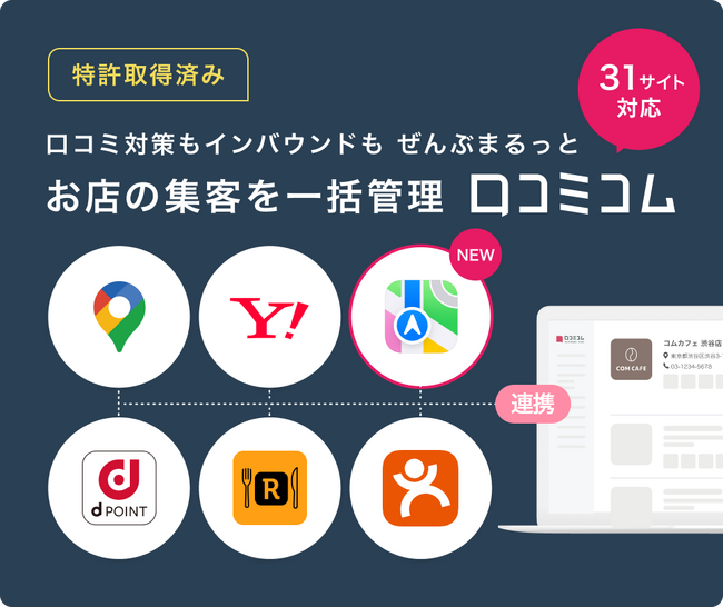 「口コミコム」がHOTERESセミナーin京都に出展 ー1月22日 @ホテルグランヴィア京都