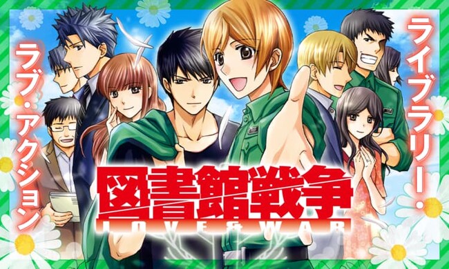 大人気コミカライズが登場！「図書館戦争 LOVE＆WAR」「図書館戦争 LOVE&WAR 別冊編」1/9～「マンガPark」で連載配信開始