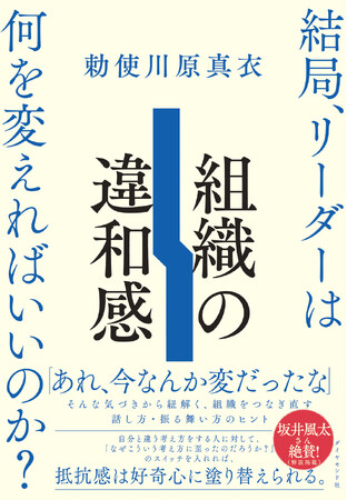 「なんか変だな」を放置しない!リーダーの観察力が問題解決につながる『組織の違和感』