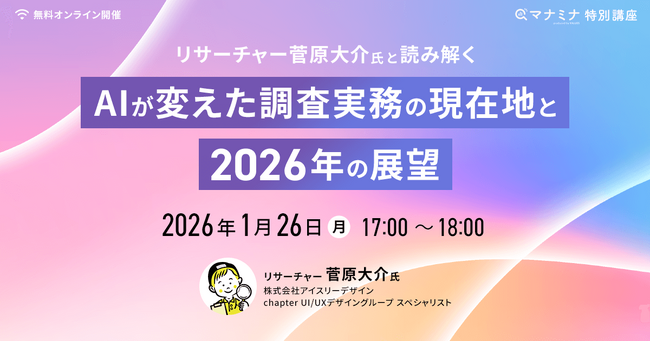 弊社UI/UXデザイングループ スペシャリストの菅原がオンラインセミナーに登壇いたします