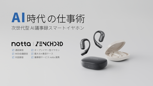 【ビジネスシーンの録音に関する実態調査】約8割が「会議外で重要なやり取り」を経験。見逃されてきたビジネス会話の実態が明らかに。