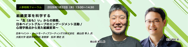 志をともにする仲間が生む変革の原動力エンゲージメントで組織を動かす実践とプロセス【1月22日開催】