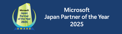 【アドインテ】「Microsoft Japan Partner of the Year 2025」 3年連続4度目の受賞