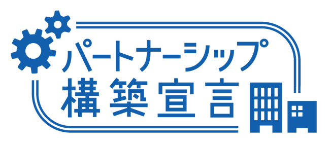 東京システムハウス、「パートナーシップ構築宣言」を公表
