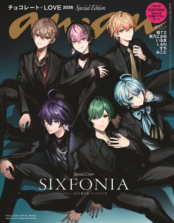 2.5次元タレントグループ「シクフォニ」、anan初登場にしてスペシャルエディション表紙を飾る！本日、1月14日（水）発売