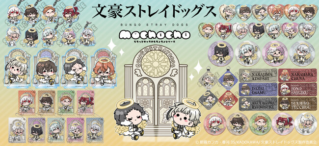 アニメ「文豪ストレイドッグス」の描き起こしミニキャラ【mochochoシリーズ】第４弾が発売決定！