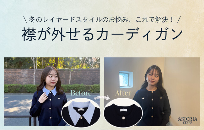 【上品でフェミニンなオフィススタイルを提案する“アストリアオディール”】シャツスタイルのコーディネートを手軽に実現する「300日着られるニット」を1月13日（火）より発売開始