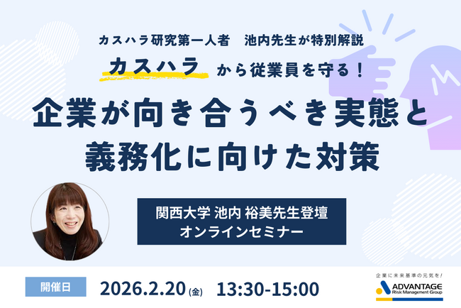 【2/20 Web開催決定】カスハラから従業員を守る!企業が向き合うべき実態と義務化に向けた対策