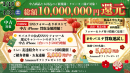 中古商品対象！大還元祭キャンペーン！