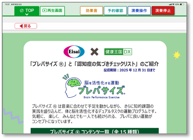 エクシングの介護施設向けコンテンツ「健康王国DX」に、エーザイによる認知症関連コンテンツを搭載し、認知機能低下および認知症のリスク低減に向けた連携を開始