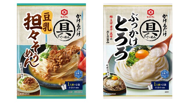 麺にかけるだけで具材感のある麺メニューができる！「具麺 豆乳担々そうめん」「具麺 ぶっかけとろろ」新発売！