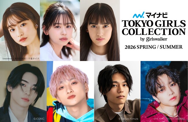 【マイナビ TGC 2026 S/S】豪華出演者第5弾！葛西杏也菜、梶原叶渚、椿、日向亘、WILD BLUE宮武颯が出演！aoen颯太、BUDDiiS高尾楓弥が初ランウェイ！