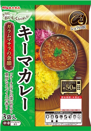 【丸大食品】『シェフの匠』シリーズから「キーマカレー」「バターチキンカレー」をリニューアル!