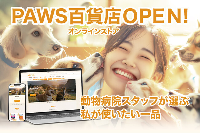 PAWS百貨店 OPEN― 動物医療の現場で培った基準を、オンラインへ ―