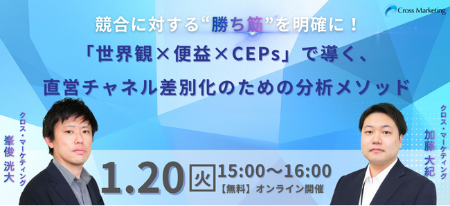 競合に対する“勝ち筋”を明確に！「世界観×便益×カテゴリーエントリーポイント」で導く、直営チャネル差別化のための分析メソッド