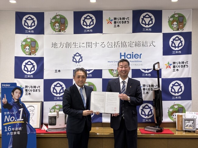兵庫県三木市の地方創生の推進に関する包括連携協定締結