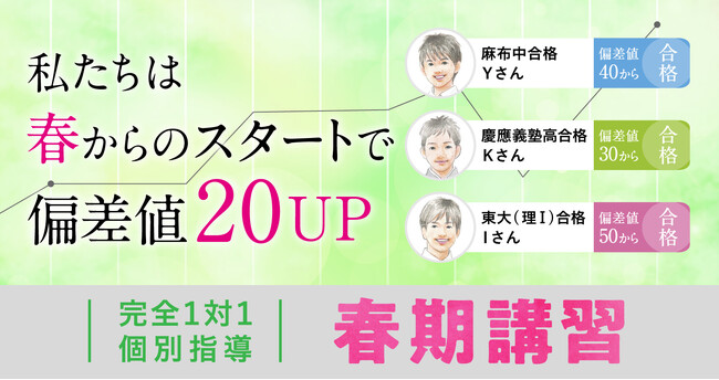 【小学生・中学生・高校生対象】完全１対１の進学個別指導塾ＴＯＭＡＳの春期講習、3月21日(土)よりスタート！