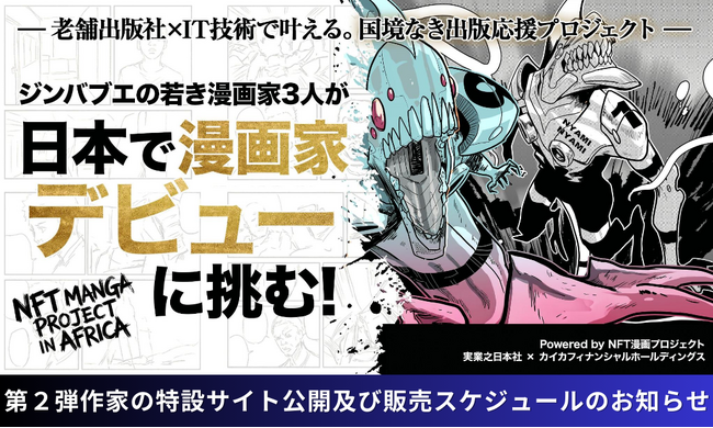 ジンバブエの若き漫画家3人が、日本で漫画家デビューに挑む!