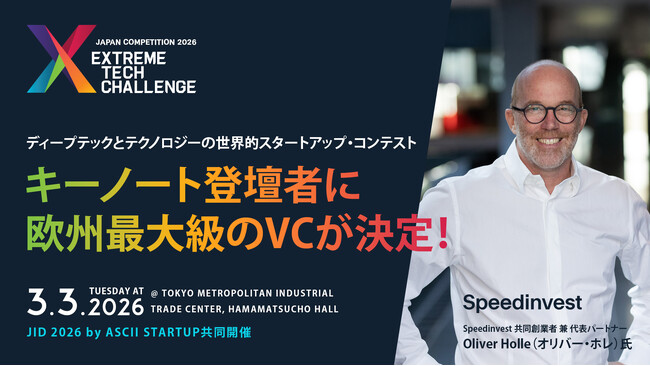 スタートアップ・コンテスト XTC JAPAN 2026、キーノート登壇者に欧州最大級のVC Speedinvest代表 Oliver Holle氏が決定！