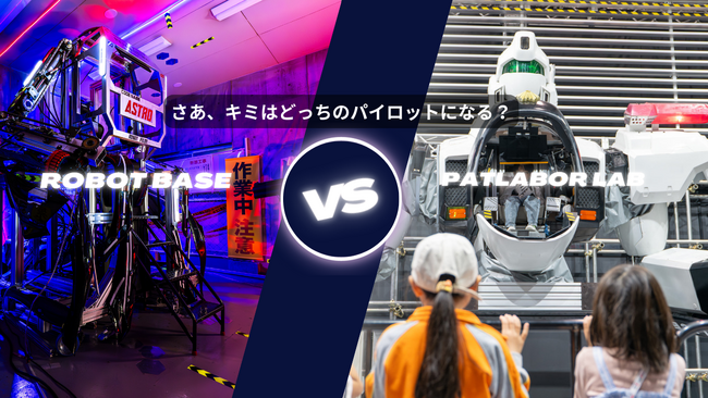 【ROBOT BASE】家族で巨大ロボットを操縦しよう!