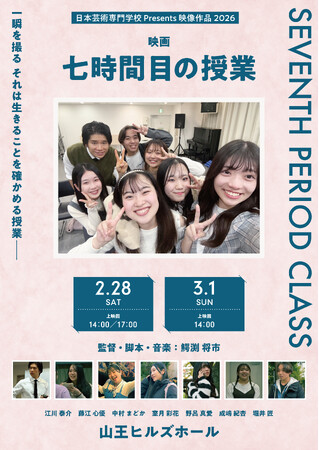 リアルな専門学生たちが贈る心揺さぶる青春群像劇 2月上映決定！