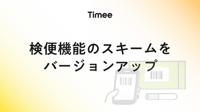 タイミー、働き手・事業者双方向けの検便機能のスキームをバージョンアップ