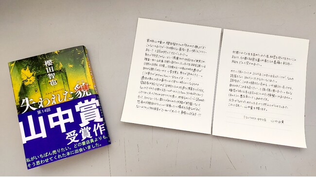 『失われた貌』（櫻田智也）なんと4冠！ 名物書店員が選ぶ「第14回山中賞」を受賞！