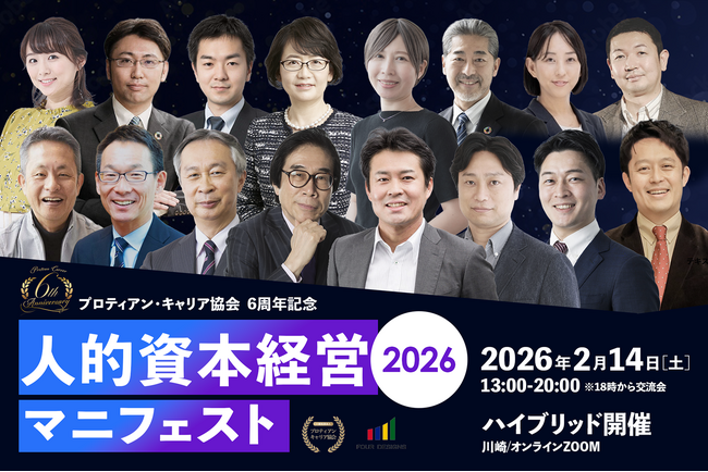 伊藤邦雄氏×田中研之輔「人的資本経営マニフェスト2026」開催!