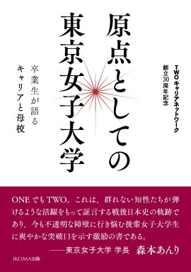 TWOキャリアネットワーク30年記念誌 TWOキャリアネットワーク30年記念誌
